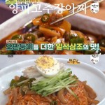 알토란 양파고추장아찌 비빔국수 정재덕 오만둥이장아찌 | 장아찌 만들기, 피클, 양념장