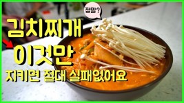 김치찌개는 3가지로 끝내겠습니다 | 돼지고기 김치찌개, 찜, 레시피