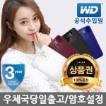 [WD공식수입원] ◈WD 한국총판◈ (주)도우정보 입니다. WD 외장하드, WD My Cloud, WD HDD DISK 한국공식수입원 입니다. | 상품권