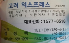 고려 익스프레스