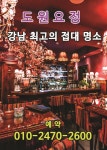 정통 요정 강남요정을 상징하는 이미지 | 요정