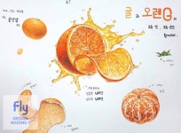 홍대 플라이 미술학원 웅쌤 개체묘사 ! - 2020 | 디자인 요소, 질감, 오렌지