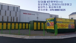 알파박스 1호점 동김해점 야외형 셀프스토리지 #짐보관 #짐보관서비스 #셀프스토리지