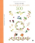 500 Best Small and cute embroidery stitch by applemint - 2020 | 자수, 야생화