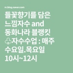 들꽃향기를 담은 느낌자수 and 동화나라 블랭킷  ♧자수수업 : 매주 수요일.목요일 10시~12시 | Blog, Mobile boarding pass... 