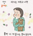 짜먹는 감기약 콜대원 on Instagram: [콜대원키즈 x 텨댜] 환절기라 그런지 한동안 바다가 좀 아팠어요. 계속 열이 나고 기운이 없던 바다. 아픈... 