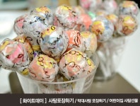 3월 14일 화이트데이: 막대사탕 포장하기 화이트데이 사탕포장, 막대사탕 포장, 어린이집사탕포장 사랑하는... | 막대사탕, 포장, 선물