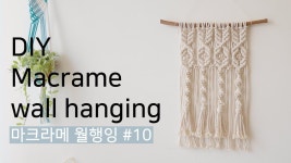 [ENG] DIY MACRAME WALL HANGING #2 | 태슬로 멋을 낸 마크라메 월행잉 l 감성 소품 만들기 | 마크라메 무늬, 마크라메, 감성