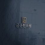 일주일만에 수많은 디자인을 받아보고, 선택할 수 있습니다. 9만명의 디자이너에게 의뢰하세요. - 2020(이미지 포함) | 로고 디자인, 로고, 디자인