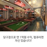 창업 아이템 당구장 | Billiard table, Billiards, Home decor