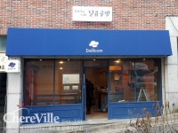 심플한 베이커리 카페 고정식어닝 [달콤공방] | 집 외관 디자인, 디자이너, 외부 창문