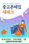 중고폰구매/중고폰판매/파손폰매입/파손폰판매/공기계구매/공기계매입/선불폰/선불유심/아이폰수리/아이폰시세/중고폰시세 | 휴대폰, 폰... 