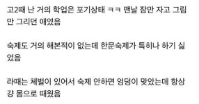 한문 숙제 대신 해준 옆자리 여자아이 | 읽기, 여자아이, 숙제