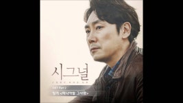 [시그널 OST Part 2] 잉키 (INKII) - 떠나야할 그사람 | Drama movies, Songs, Music videos