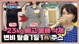 [내일부터 진짜빼자] 변비 컴온! 1일1💩은 물론 -23kg 빠지게 해주는 차전자피 1일1💩 주스 | 대체의학, 건강, 주스