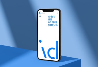 인디스쿨 아이덴티티 | 일상의실천 - 2022 | 초등 교육, 포트폴리오, 교육