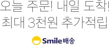 오늘 주문! 내일 도착! 최대 3천원 추가 적립 Smile 배송! | 아이디어, 마케팅