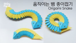 움직이는 뱀 종이접기 / 신기한 종이접기 / 쉬운 장난감 종이접기 / Origami Snake ( Easy Origami & Crafts ) | 종이접기, 공예, 창의적인... 