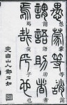 邓石如篆书千字文 楷书对照 高清晰- - 书法字典 | 붓글씨, 서체, 한자