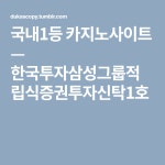 한국투자삼성그룹적립식증권투자신탁1호 | Company logo, Tech companies, Logos