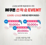 [롯데마트][이벤트] 명절 끝났다고 서운해하덜마라! M쿠폰 회원데이가 있으니 2월 1일 롯데마트에서 M쿠폰 보 - 2020 | 쿠폰, 2월