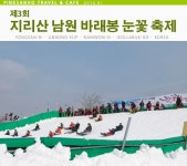 남원여행 제3회 지리산 남원 바래봉 눈꽃 축제(이미지 포함) | 여행, 축제