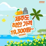 제주도대박전단지기획 | 슝~제주도 다녀오세요😉 | 웹디자인, 이벤트 전단지, 현수막