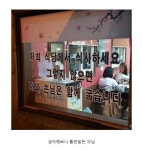 다짜고짜 협박하는 식당 - 2023 | 웃긴 밈, 웃긴, 재미있는 메시지