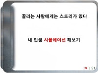 끌리는 기획자가 되기 위해서는 스토리를 만들어야 한다. | 교육