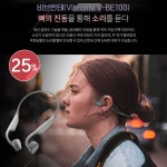 뼈의 진동을 통해 소리를 듣는 골전도 이어폰! 비브란테 V-BE100 골전도... 다른 소리도 들을수 있어 혹시모를 사고에도 대처가 가능합니다!... 