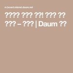 중화풍의 오징어 볶음! 맛있는 깐풍 오징어 – 레시피 | Daum 요리 | 요리, 레시피