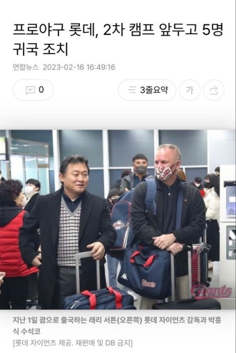 프로야구 롯데, 2차 캠프 앞두고 5명 귀국 조치 - 2023 | 스포츠, 1일, 기자