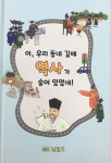 우리동네 길 역사 동화책 - 2020 | 동화책, 역사, 디자인