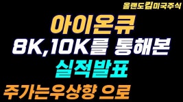 아이온큐 (IONQ) 공시 8-K를 통해서 본 실적발표 - 2023 | 본 아이온큐 (IONQ)      공시 8-K를 통해서 본 실적발표 - 2023 | 본