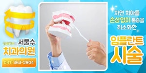 어금니임플란트가격 #재료 #앞니 #상냥한 #임플란트수명 #국산 #인공치아재료 #덮어 #확인한 #견적 #착실한 #스켈링 #저렴한치과 #임플… | 치과