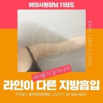 카톡 : @바비라인의원 전화 : 02.546.6633 . #바비라인의원 #지방...,  #liposuctiondiet #바비라인의원 #전화 #지방 #카톡... 