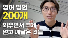 영어 공부 쉽고 재밌게 하는 1가지 방법, 누구나 할 수 있습니다. - 2023 | 영어, 공부, 명언