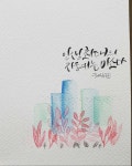 수채 캘리그라피 | 손글씨, 꽃그림, 문구