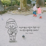 [이플캘리] 캘리그라피 글귀/공감글귀/명언모음 | 책 표지 디자인, 재미있는 이모티콘, 좋은 말