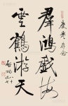 著名书法拍卖 - 百度 - 2020 | 붓글씨