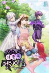 이세계의 다종족 어린이집 - 2023 | 한국 만화, 만화 아니메, 로맨틱 만화