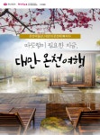 하나투어 :: 1등 여행사 (주)하나투어
