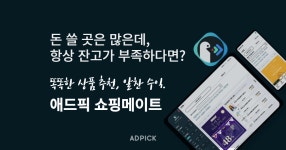 애드픽 쇼핑메이트]    내가 추천한 상품을 누군가 온라인에서... 있어요   애드픽 쇼핑메이트는 - 스마트폰으로 언제든지 활동이 가능해요.... 