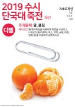 강동구미술학원 강동 디젤미술학원에서 공개하는 2019년 수시 단국대 단국대학교 죽전캠퍼스 패션산업디자인학과 기초디자인 출제... 