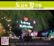 전라북도 여행지 사람들의 손길이 더해진 트리가 함께 하는 도심속 향기원 | 여행지, 여행