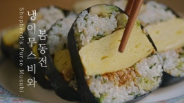 예쁘고 맛있는 냉이무스비와 봄동전 Shepherds Purse Musubi ネンイムスビー - 2020 | 식품 아이디어, 요리