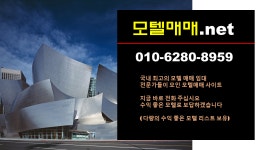 일산모텔매매 #종각역모텔매매 #부산모텔매매 #대구모텔매매 #통영모텔매매 #여수시모텔매매 #남원모텔매매 …(이미지 포함) | 사이트