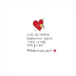 캘리그라피 : 힐링글귀 공감글귀 감동글귀 예진캘리 카톡배경 좋은글귀 어제에 이어 오늘도 찾아왔습니당 ... | 명언, 영감을 주는 인용구, 손글씨... 