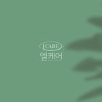 주식회사 엘케어 로고+명함 콘테스트 - 2023 | 명함, 로고