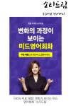 미드 영어회화 소리드림! 무료 처험으로 먼저 시작해볼 수 있어요.  http://aywer.me/t5zrl4927p | 영어 교육, 교육, 영어